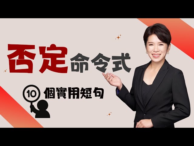 教你掌握「命令句」的各種用法