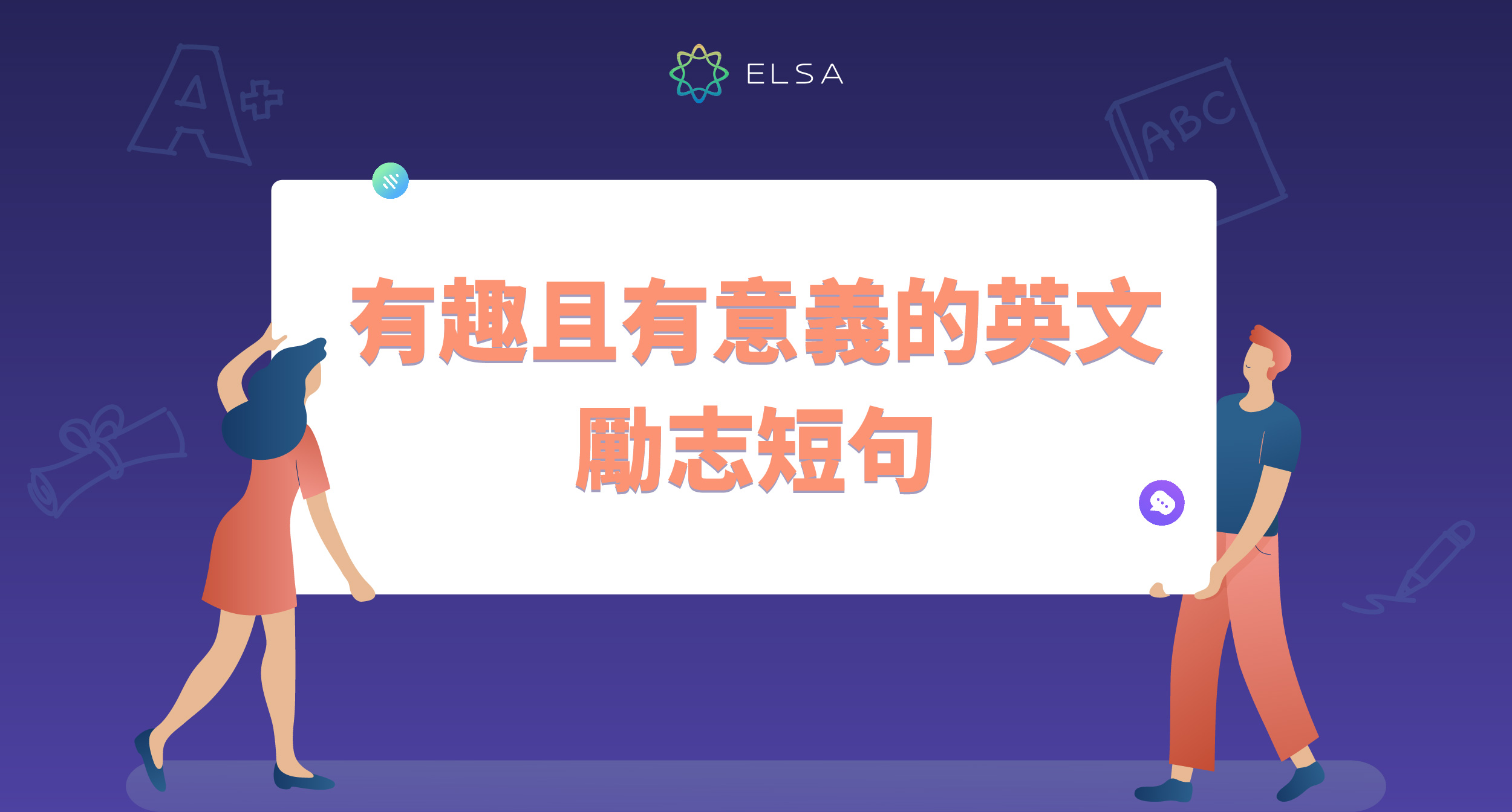 跟愛情有關的諺語,用英文說說看吧!國外有趣的諺語介紹。