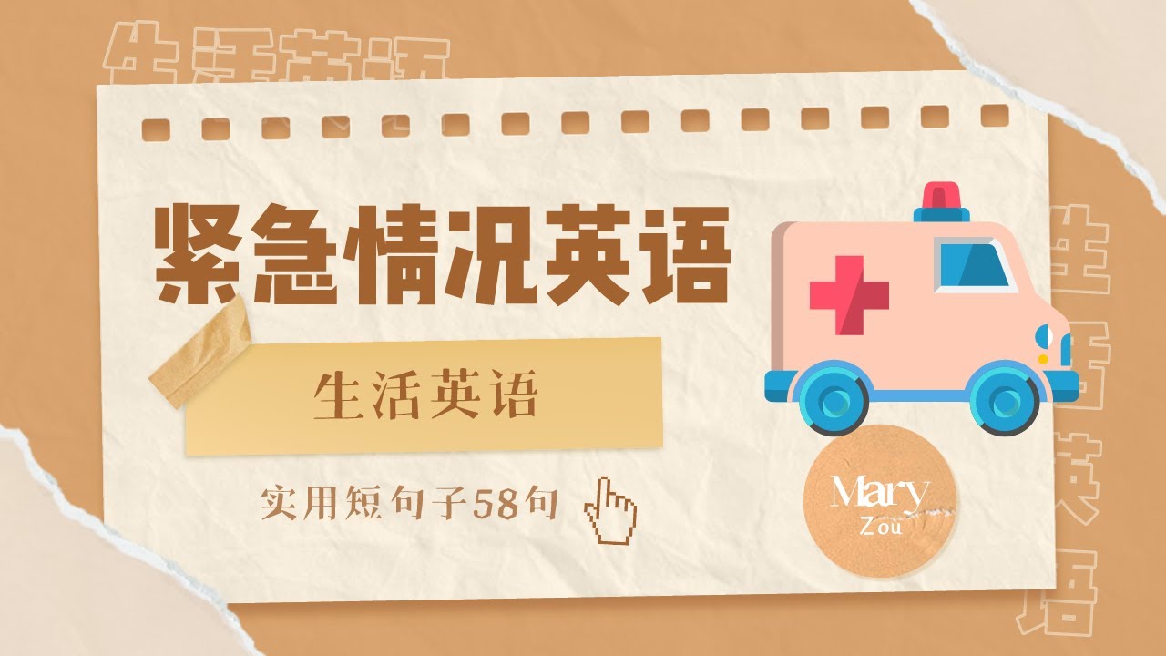 學習災害的英文吧!同時介紹災害發生、準備、緊急時刻使用的短句