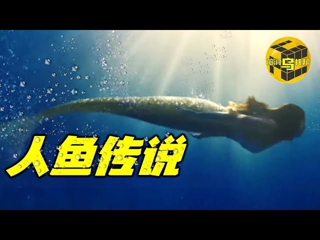 人魚的英文怎麼說? 順便也來看看國外那些關於人魚的傳說吧!