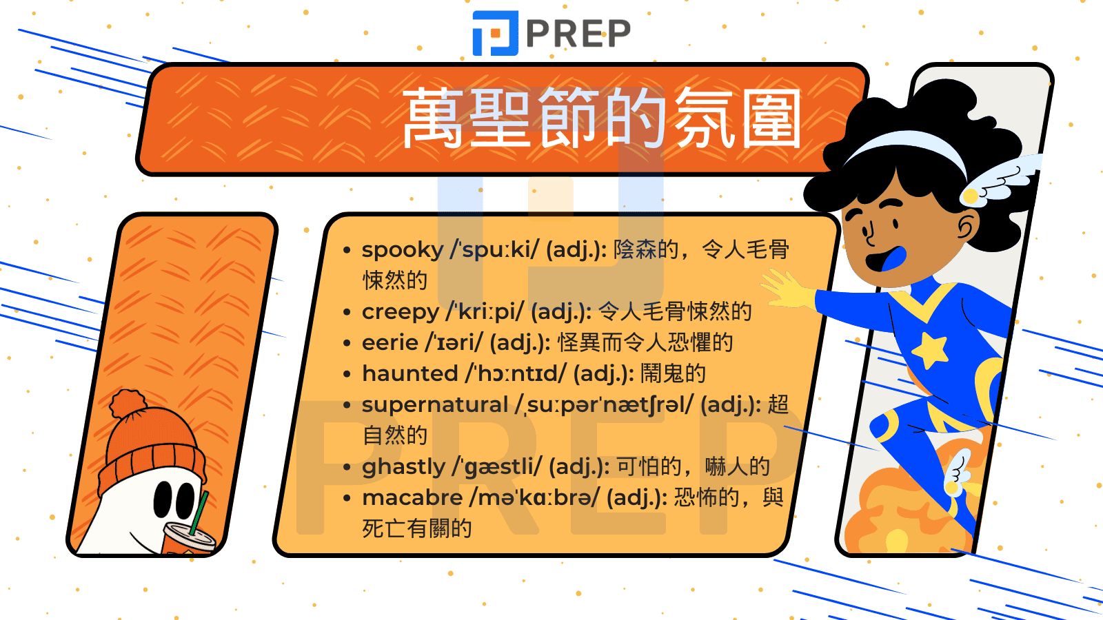 令人毛骨悚然但令人不安的「神秘」英語表達方式