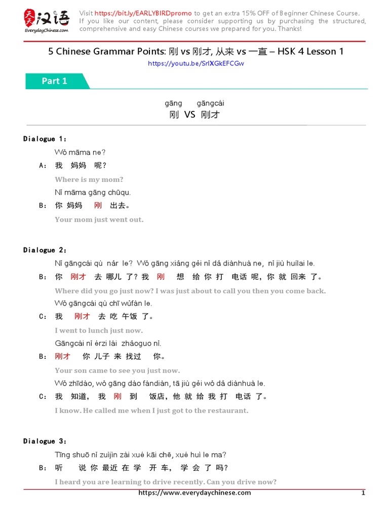 如何用英語表達「剛才」、「剛剛」？