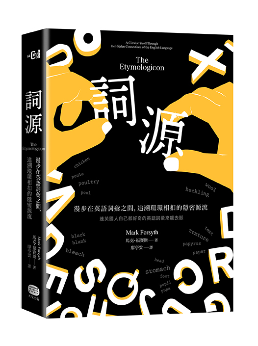 為什麼英語有這麼多詞彙？讓我們一起了解英語的歷史！