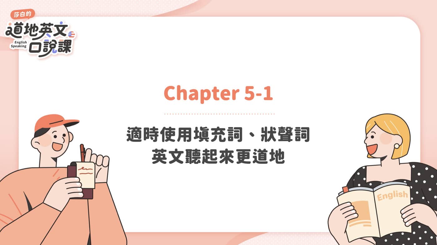 該如何使用I guess？檢視母語者經常使用的表達方式！