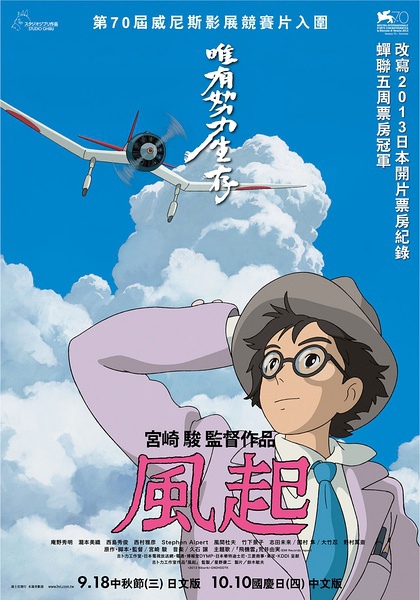 一起用「吉卜力電影《風起》」學習英語!透過台詞和主題曲學英語吧!