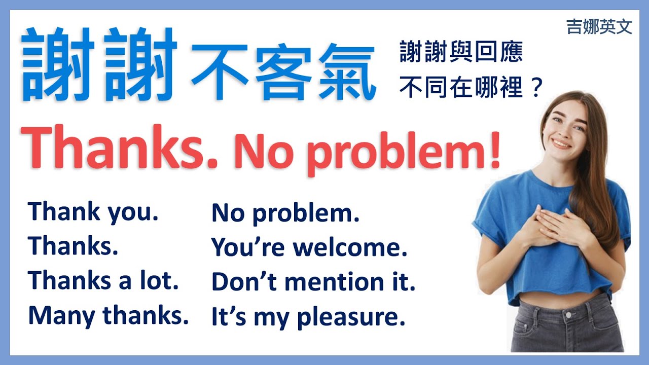 用英文說「不客氣」不只有You’re welcome一種說法!