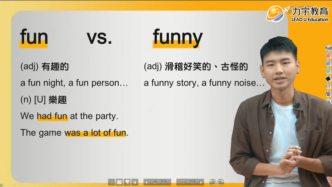 表示「有趣」 的funny和fun有什麼不同？我們來試著用看看！