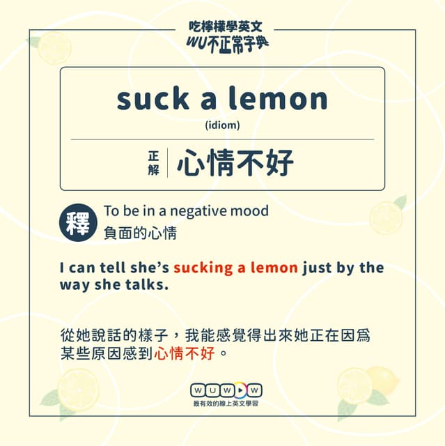 Suck的含義和俚語是什麼？日常生活中要如何使用Suck？