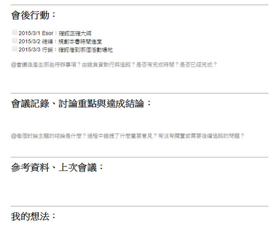 [附上會議記錄範本！ 】 很常見的英文會議紀錄/國外會議紀錄！