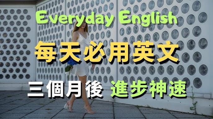 你知道『迷信』的英文怎麼說嗎？