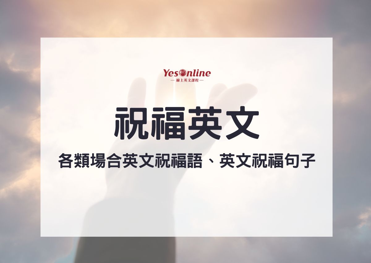 來用英文說「新年快樂」吧!嚴選十大祝賀短句。