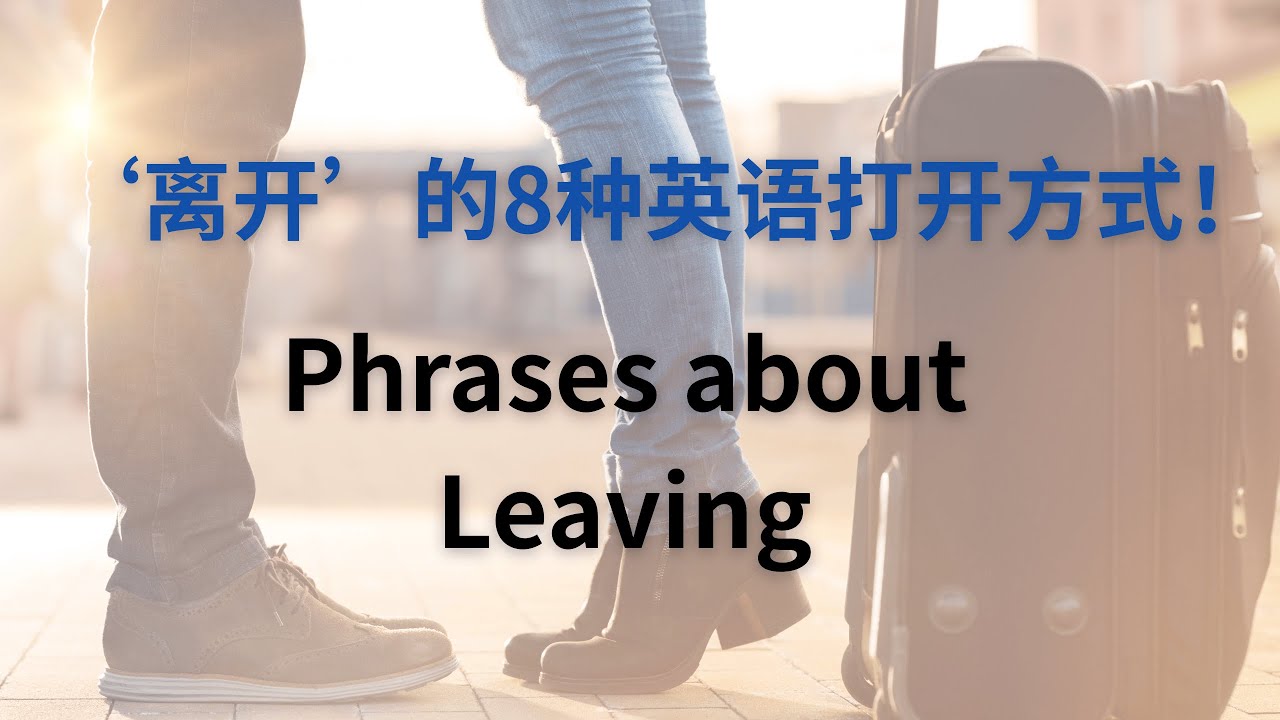 表達「逃跑」意思的「run away」與「get away」差在哪裡?同時介紹其他的表達方式