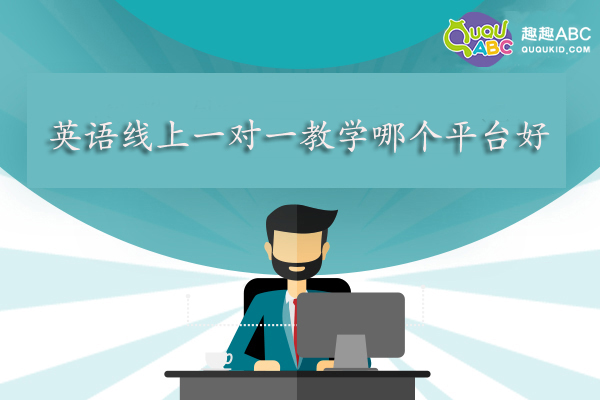 高中英语一对一网上辅导:提升英语成绩的最佳选择