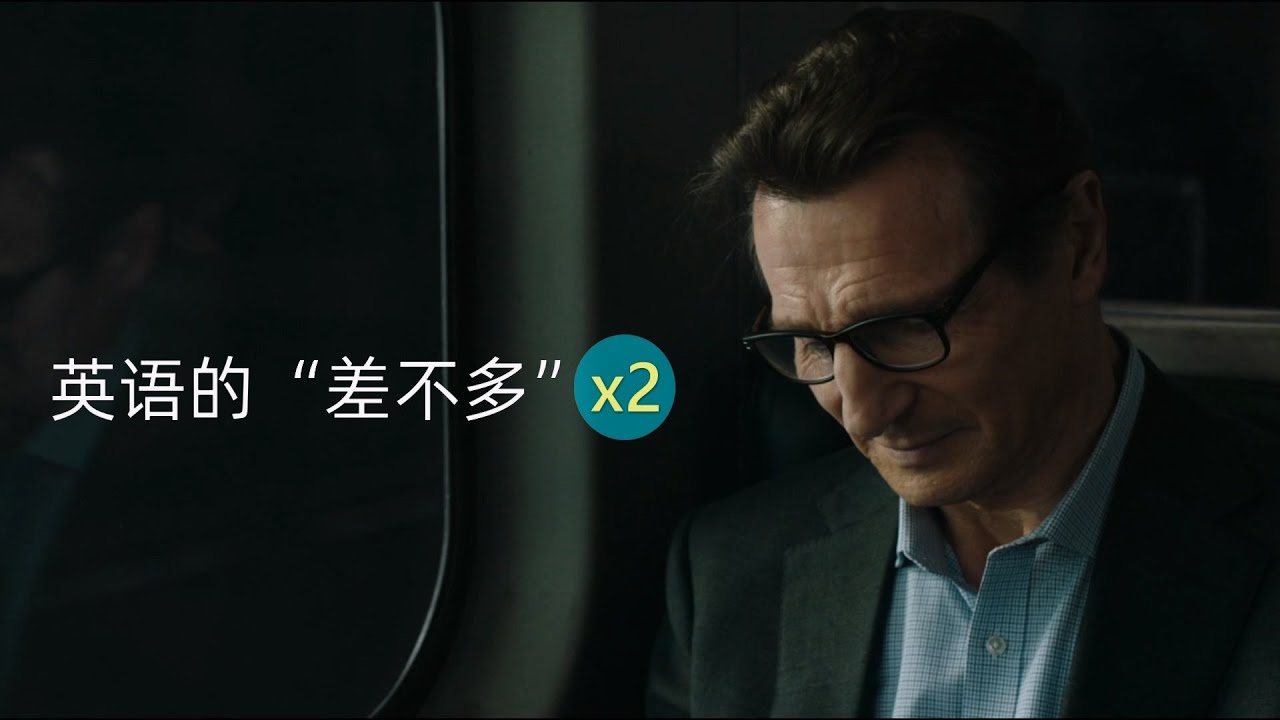 「差不多」「大致上」用英語怎麼說?