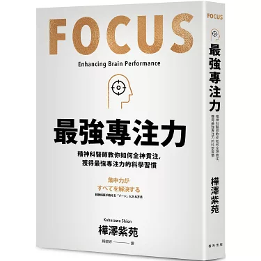 【不只有Focus!】關於「集中、專注」的英語表達方式!
