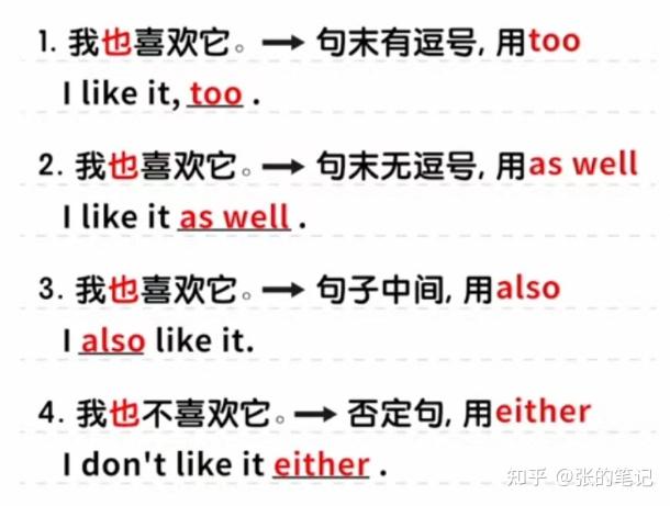 掌握英文中「也」的用法吧!too、also等等