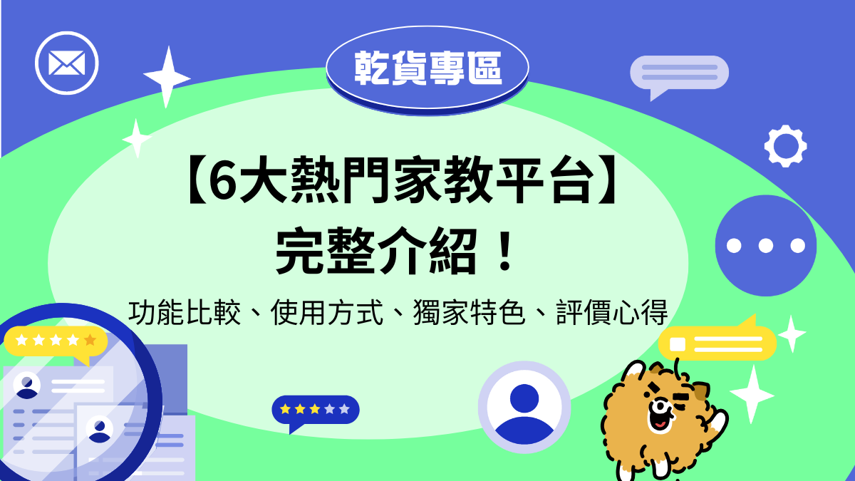找線上教學一對一輔導?這幾個平台家長都在推!
