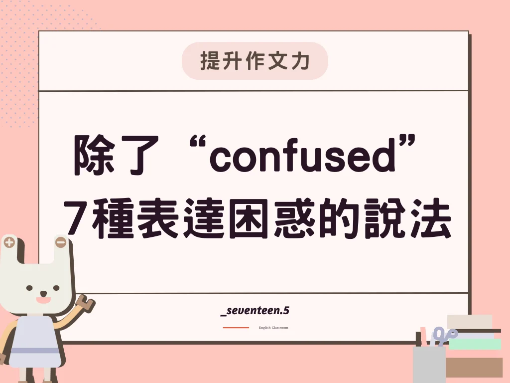 感到意外!大家都不知道的「夾」的英語表達方式