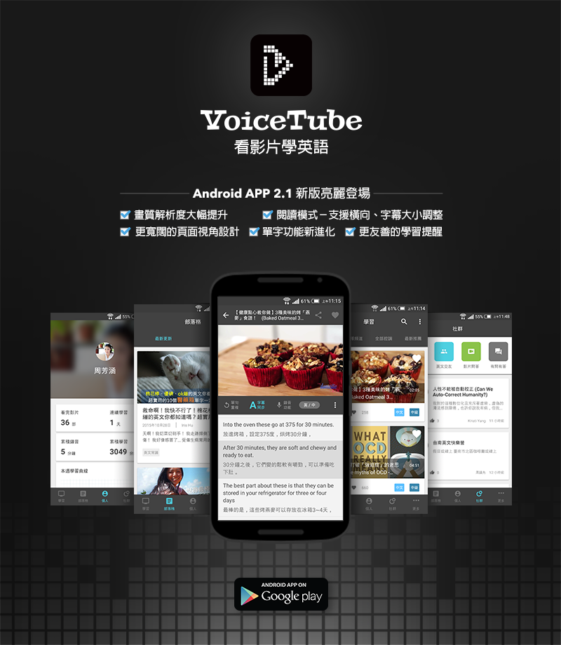 台灣首發！詳細介紹「VoiceTube」 的使用方式！