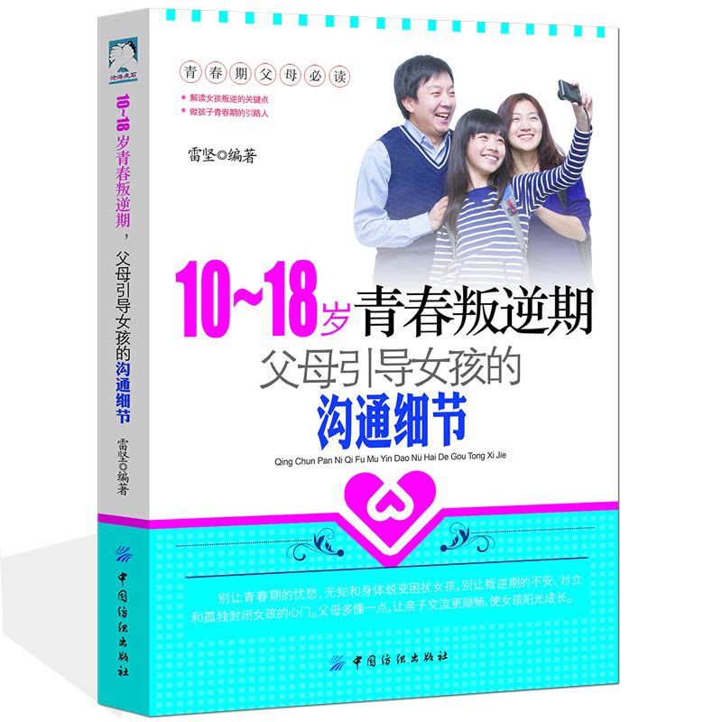 「叛逆期」的英語為何？適用於「叛逆期」孩子身上的英語表達