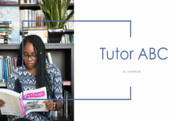 2024年真人外師一對一美語安親班價格比較及選擇建議