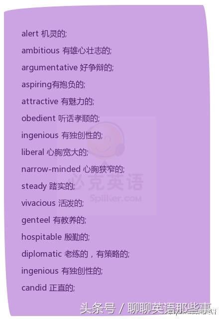 你知道怎麼用英文形容別人「心胸寬大」嗎？