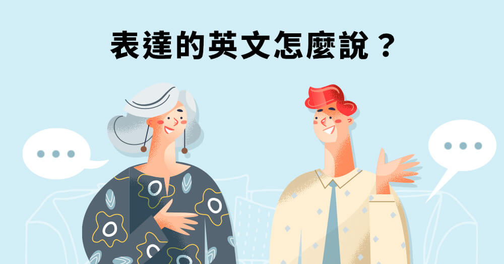 介紹「特殊」的英語表達方式！「特殊能力」又該怎麼說呢？