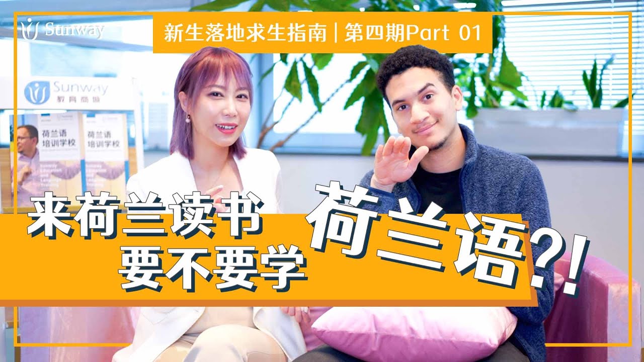 外國人不說「荷蘭」嗎？荷蘭的英文是什麼？