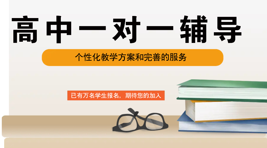 一對一補課哪個機構好?最受家長推薦的優質選擇