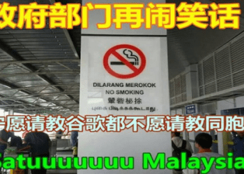 「禁菸」的英文怎麼說？