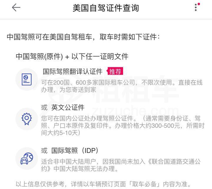 海外租車注意事項及英語表達