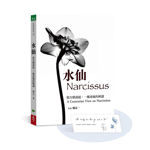 各種「自戀」、「自以為是」的英文表現方式