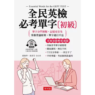 兒童英檢推薦考試準備方法,輕鬆過關不煩惱!