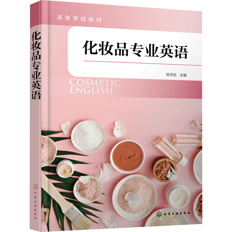 一起用英語表達「化妝品」與「護膚用品」