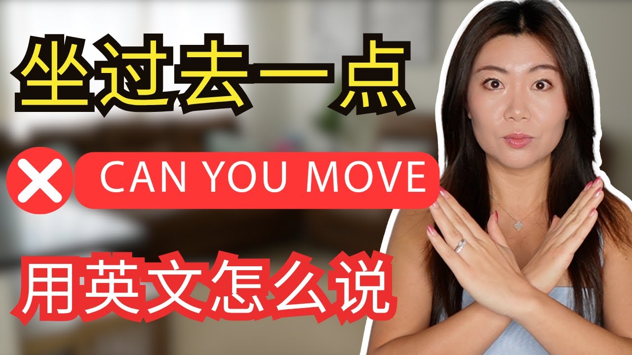 「可以請你坐過去一點嗎」的英文怎麼說？