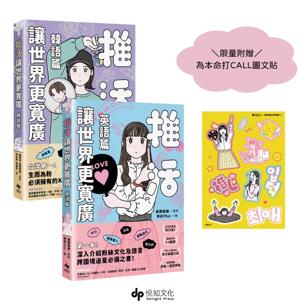 「偶像」的英文怎麼說?為偶像應援又該如何表達?