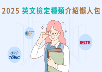 常見的「新聞英語」用詞介紹