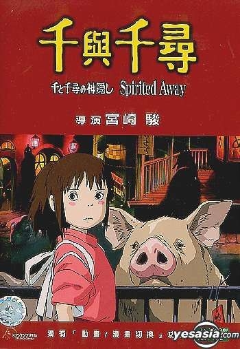 電影「神隱少女」的英文介紹