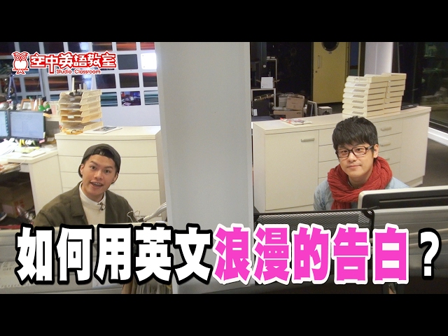 告白的英文說法介紹