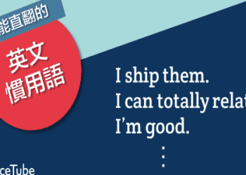 英文裡有哪些委婉表達？