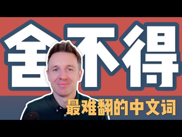 還不想結束…「捨不得」的英語表達為何?相關短語一併介紹