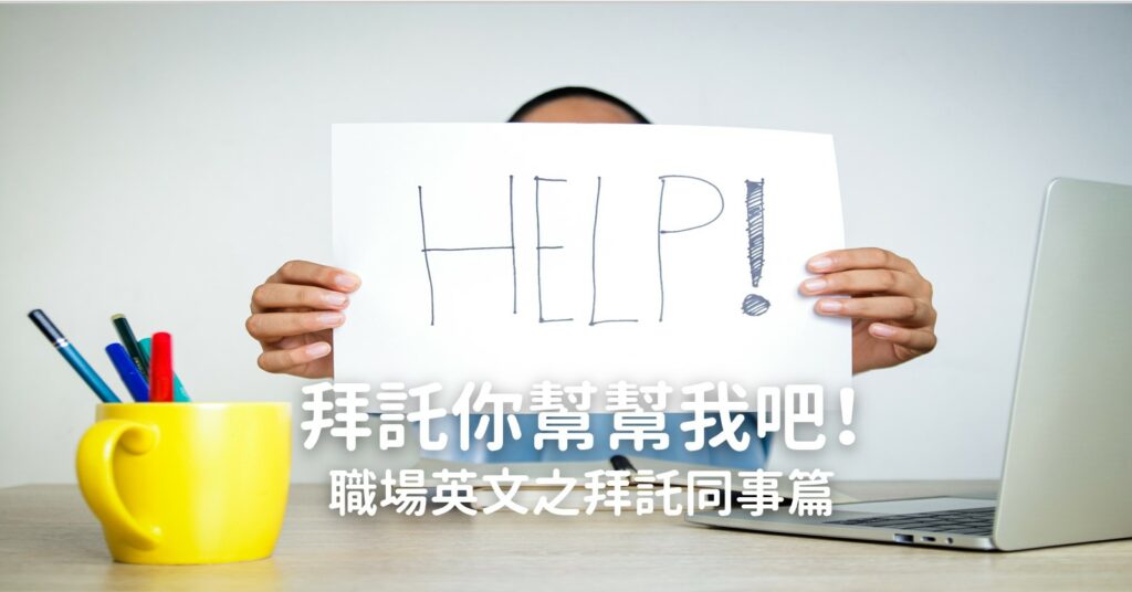 「請幫我推薦」的各種英文說法