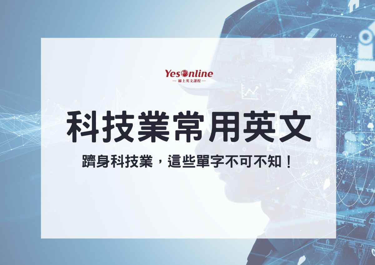 常用的商用英文「經過」的完整介紹