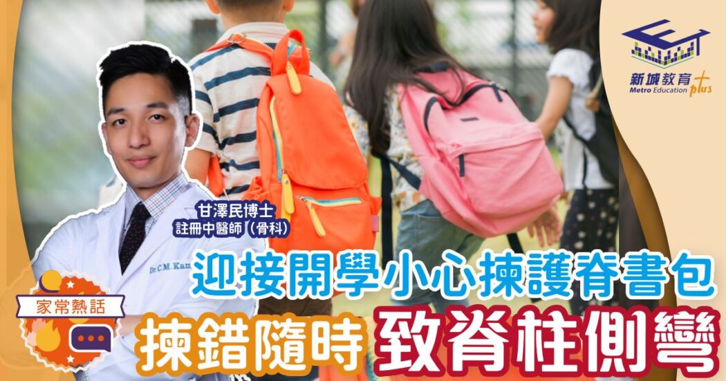 書包的英文怎麼說？用英語表達台灣跟外國的學校生活吧！