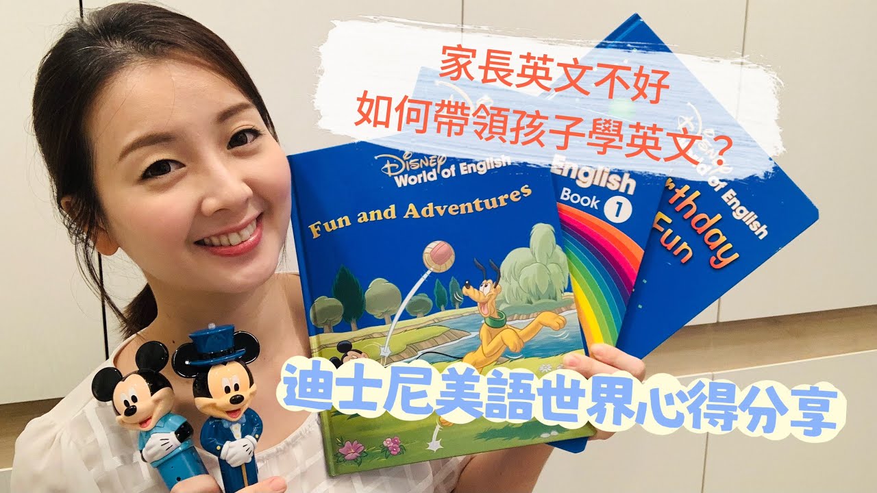 不靠「迪士尼美語世界」,用「Disney+」讓孩子學習英語。