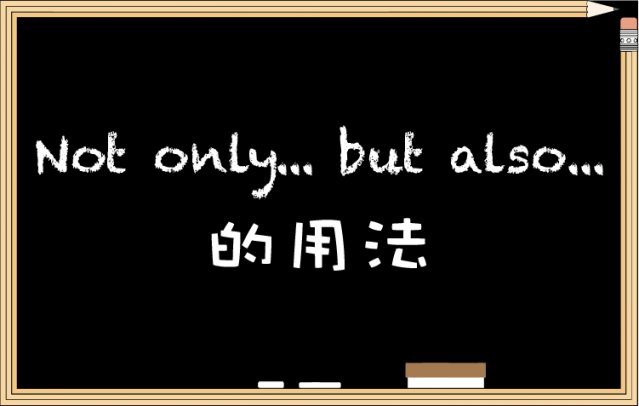 Not only A but also 的意思是？和not A but B有甚麼差異？