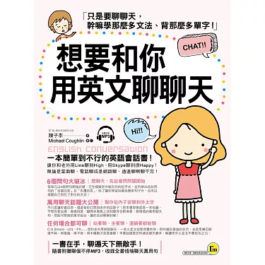 用英文線上聊天很簡單?需要注意什麼事