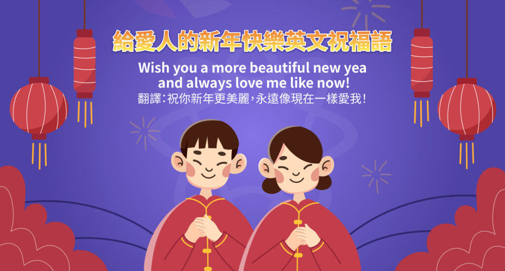 來用英文說「新年快樂」吧!嚴選十大祝賀短句。