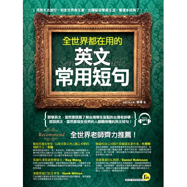 推薦或建議的英語短語