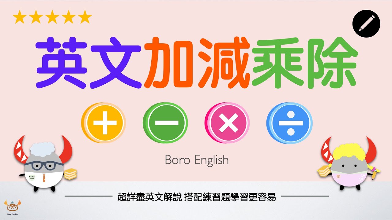 你能用英文表達除法嗎?